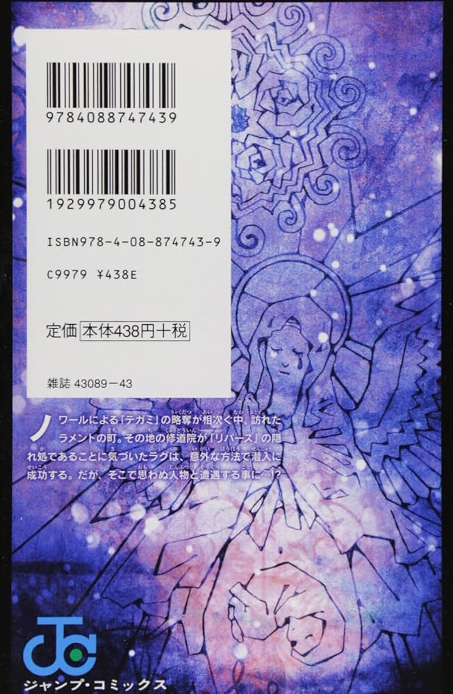 テガミバチ 8 (ジャンプコミックス) | 浅田 弘幸 |本 | 通販 | Amazon